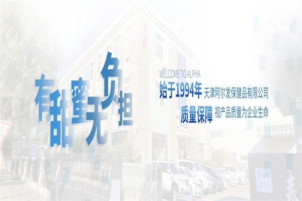 阿尔发无糖食品